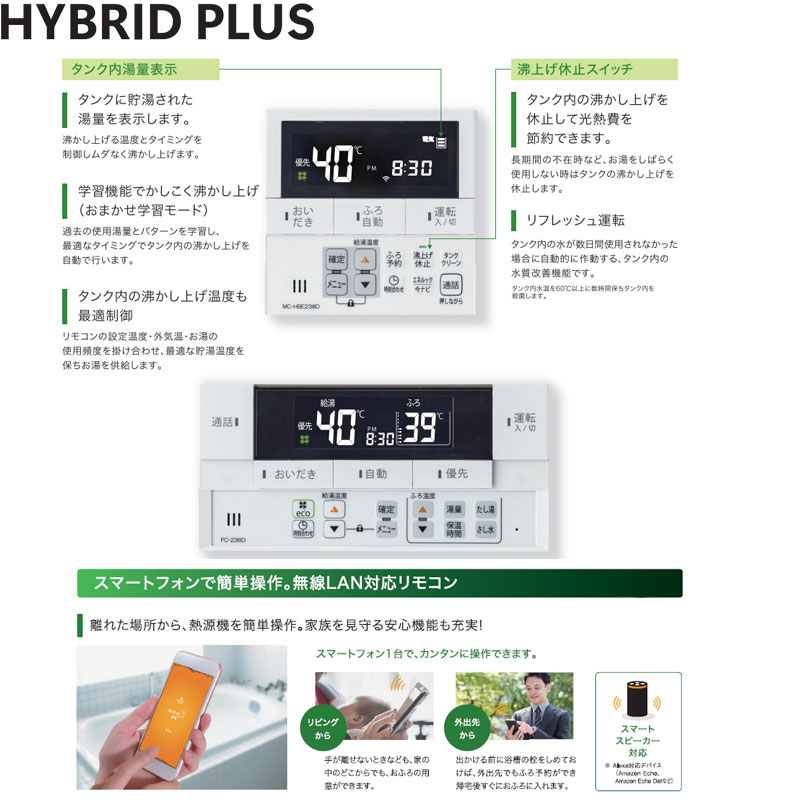 ハイブリッド給湯器 ハイブリッドプラスセット[ふろ・給湯][22.5L][分離][屋外据置型][プラグイン][フルオート][24号][一般地]