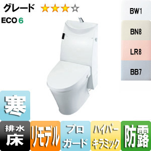 シャワートイレ一体型便器[アステオリトイレ][AR7][手洗付][ECO6][寒冷地・ヒーター付便器・水抜併用方式][リモデル]