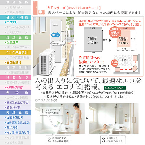 HE-V20FQS+HE-CQVFW｜パナソニックエコキュート[ボイスリモコンセット][コンパクト]