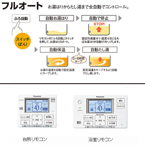 HE-WU46GQS｜パナソニックエコキュート[ボイスリモコンセット