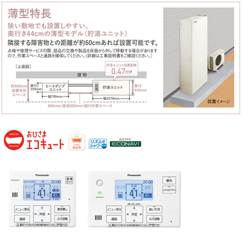【10年保証付】【工事費込】エコキュート[フルオート][370L][薄型][YWシリーズ][パワフル高圧][おひさまエコキュート][一般地][スマイル10]