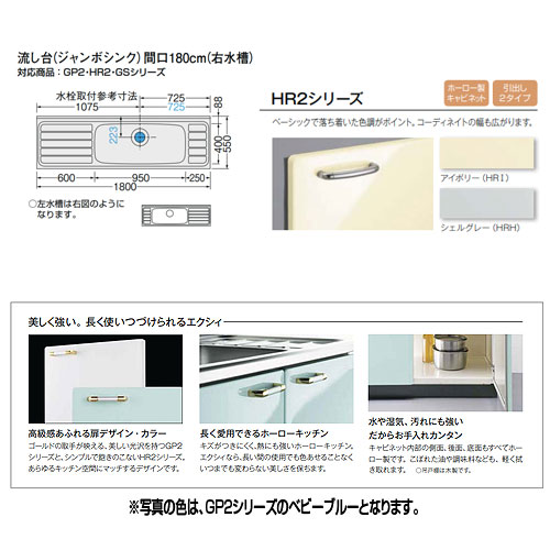 HRH2S-180JATR｜LIXIL流し台(3段引出し) セクショナルキッチンHR2