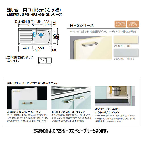 HRI2S-105ATL｜LIXIL流し台(3段引出し) セクショナルキッチンHR2シリーズ[ホーローキャビネット][点検口付]