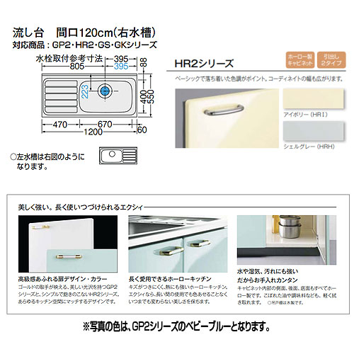 HRI2S-120ATL｜LIXIL流し台(3段引出し) セクショナルキッチンHR2シリーズ[ホーローキャビネット][点検口付]