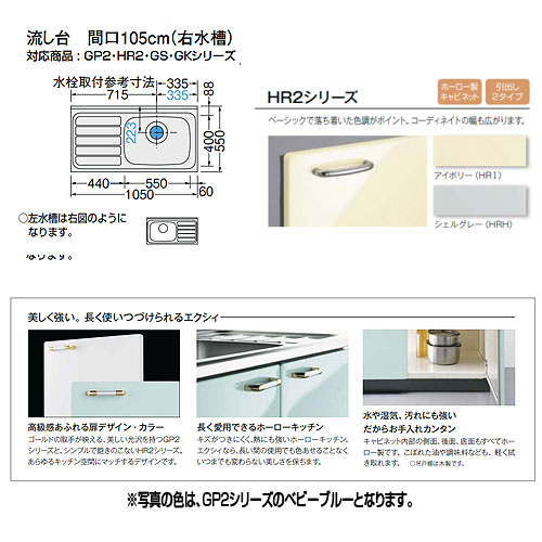 HRI2S-120B(R・L)｜LIXIL流し台(1段引出し) セクショナルキッチンHR2シリーズ[ホーローキャビネット][間口120cm]