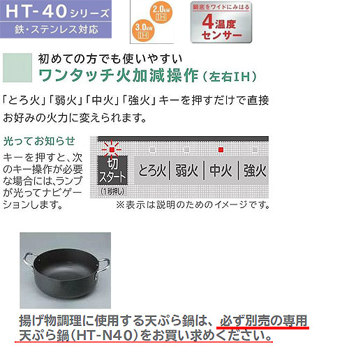 HT-40B｜日立IHクッキングヒーター[HT-40シリーズ][45cm]