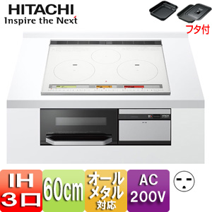 HT-L300XTF(W)｜日立IHクッキングヒーター[L300Tシリーズ][60cm]