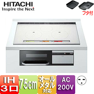 【発送もします】日立　IH クッキングヒーター　HT-L300HTF HT-L300XTWF(W)｜日立IHクッキングヒーター[L300Tシリーズ][75cm]
