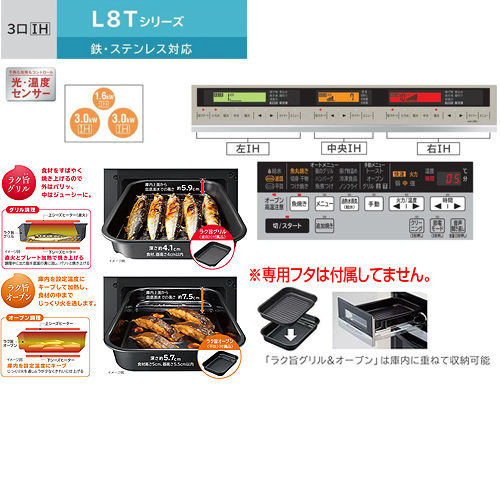 HT-L8STF(S)｜日立IHクッキングヒーター[L8Tシリーズ][60cm]