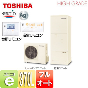 エコキュート エスティア[リモコン+脚部カバーセット][フルオート][370L][角型][5シリーズ][ハイグレード][一般地]