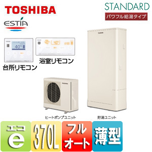 HWH-B376HW+HWH-RM96FW+HWH-RB96FW｜TOSHIBA○エコキュート エスティア