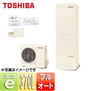 ●▼【SALE】エコキュート エスティア[貯湯ユニット、ヒートポンプユニット][フルオート][370L][シンプルモデル][6シリーズ][一般地][リモコン脚部カバー]