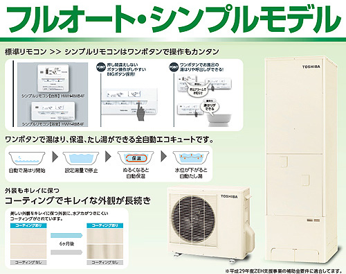 Hwh 76l Toshiba Sale エコキュート エスティア 貯湯ユニット ヒートポンプユニット フルオート