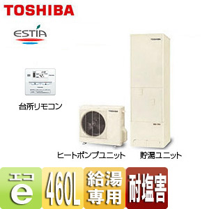 HWH-F464-Z-set｜TOSHIBA○エコキュート エスティア[リモコン+脚部カバーセット][給湯専用]