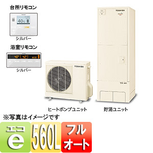 エコキュート エスティア[リモコンセット][フルオート][560L][3シリーズ][ベーシック][一般地]