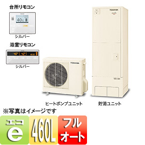 エコキュート エスティア[リモコンセット][フルオート][460L][3シリーズ][スタンダード][パワフル給湯タイプ][一般地]