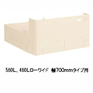 脚部カバー[東芝エコキュート][560L/460Lローワイド][幅700mmタイプ用][樹脂製]