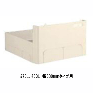 脚部カバー[東芝エコキュート][370L/460L][幅630mmタイプ用][樹脂製]