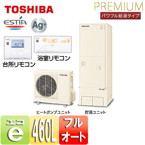HWH-X466HA｜TOSHIBAエコキュート エスティア[貯湯ユニット
