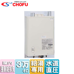 IB-3964DKF｜CHOFU石油給湯器[本体+FF用給排気筒セット][給湯専用]