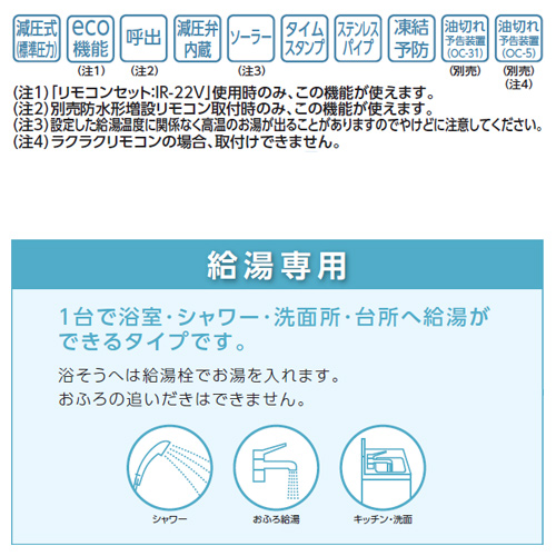 IBF-3865SG+IR-22V｜CHOFU○石油給湯器[台所リモコンセット][給湯専用]