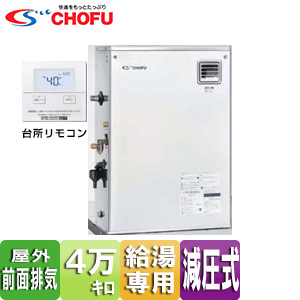 IBF-4565SG+IR-22V｜CHOFU○石油給湯器[台所リモコンセット][給湯専用]