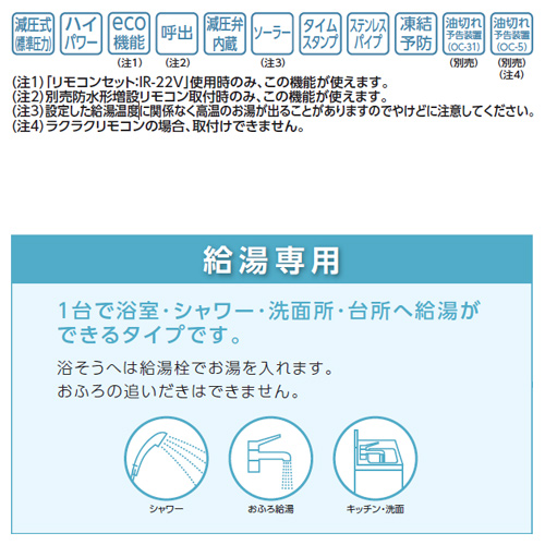 IBF-4565SG+IR-22V｜CHOFU○石油給湯器[台所リモコンセット][給湯専用]