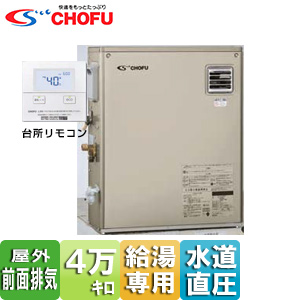 IBF-4764D+IR-22V｜CHOFU○石油給湯器[台所リモコンセット][給湯専用]