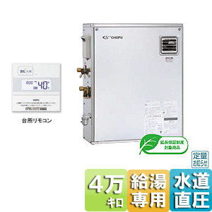 IBF-4764DS-set｜CHOFU石油給湯器[台所リモコンセット][給湯専用]
