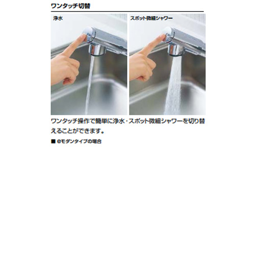 JF-1456SYX(JW)｜LIXILキッチン用蛇口 eモダン[台][オールインワン浄水栓]