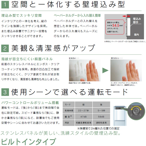 ●ハンドドライヤー[片面ジェット風][ビルトインタイプ][100V][シルバー(ステンレス素材)]
