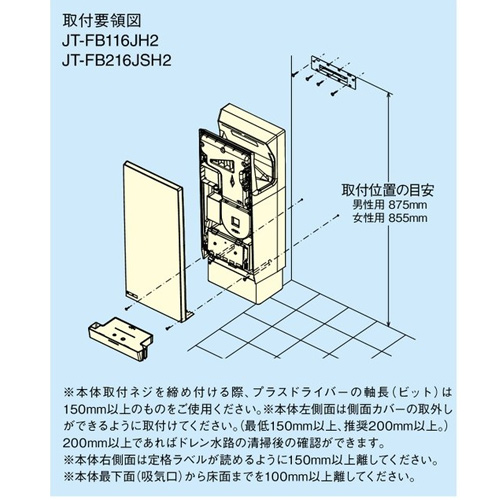 JT-FB216JSH2-W｜三菱電機ハンドドライヤー[速乾モデル][両面ジェット風]