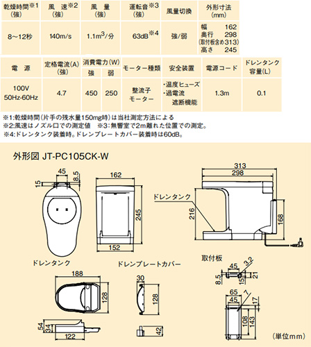 JT-PC105CK-W｜三菱電機ハンドドライヤー[ジェットタオルプチ][壁取付]