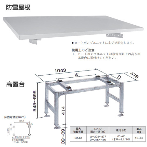 K-KHZ105G+KPS010A41+KPS010A42+KKC945B4｜ダイキン防雪架台セット[高置台][高さ500mm]
