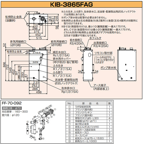 給湯器KIBF-3865SAG＋タンク KIB-3865F｜CHOFU石油ふろ給湯器[本体+FF用給排気筒付属][給湯+追いだき]