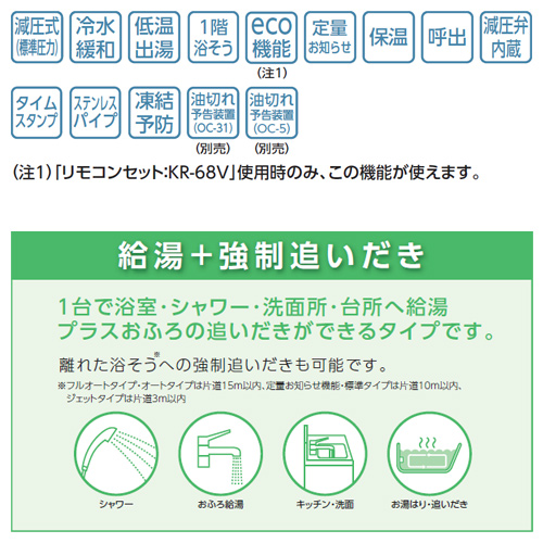 KIB-3865SG+KR-68V｜CHOFU○石油ふろ給湯器[浴室・台所リモコンセット