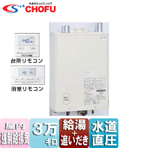 Kib 3964dkf Kr 44v Chofu石油ふろ給湯器 浴室 台所リモコン Ff用給排気筒セット 給湯 追いだき