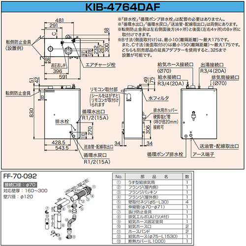 KIB-4764DAF+KR-42V｜CHOFU石油ふろ給湯器[浴室・台所リモコン+FF用給