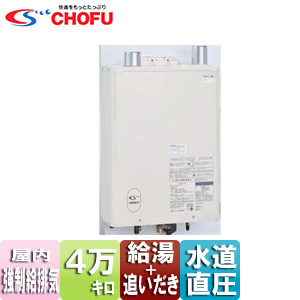 KIB-4764DKF｜CHOFU石油ふろ給湯器[本体+FF用給排気筒セット][手動]