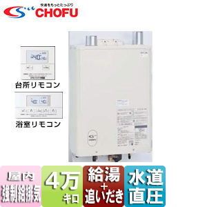 KIB-4764DKF+KR-44V｜CHOFU石油ふろ給湯器[浴室・台所リモコン+FF用給排気筒セット][給湯+追いだき]