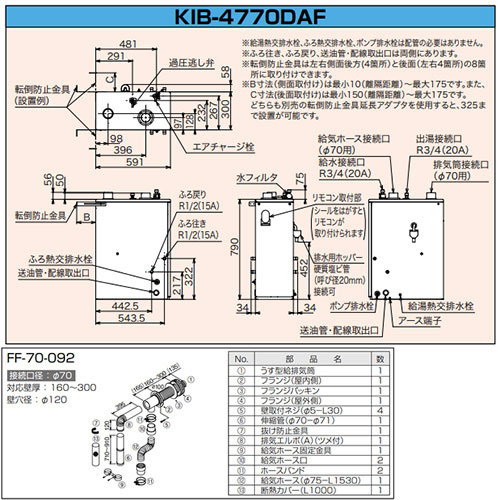 KIB-4770DAF｜CHOFU石油ふろ給湯器[本体+FF用給排気筒付属][オート]