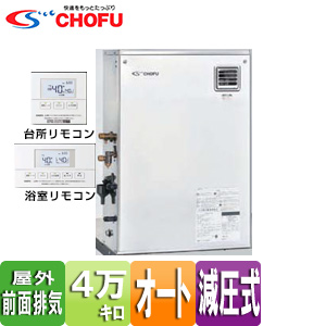 KIBF-4565SAG+KR-64V｜CHOFU○石油ふろ給湯器[浴室・台所