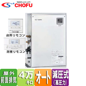 KIBF-4565SAGH+KR-64V|CHOFU○石油ふろ給湯器[浴室・台所 KIBF-4565SAGH+KR-64V|CHOFU○石油ふろ給湯器[浴室・台所