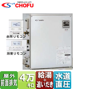 ●石油ふろ給湯器[浴室・台所リモコンセット][給湯+追いだき][手動][お知らせ][水道直圧式][屋外据置型][前面排気][4万キロ][ステンレス外装]