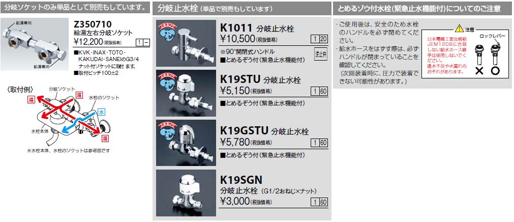 グランドセール KVK K19STU 分岐止水栓とめるぞう止水 discoversvg.com