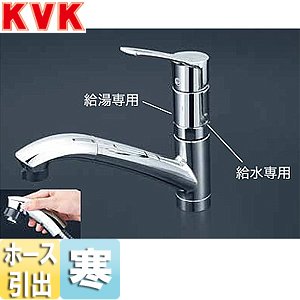 KVK　キッチン用シャワータイプ水栓