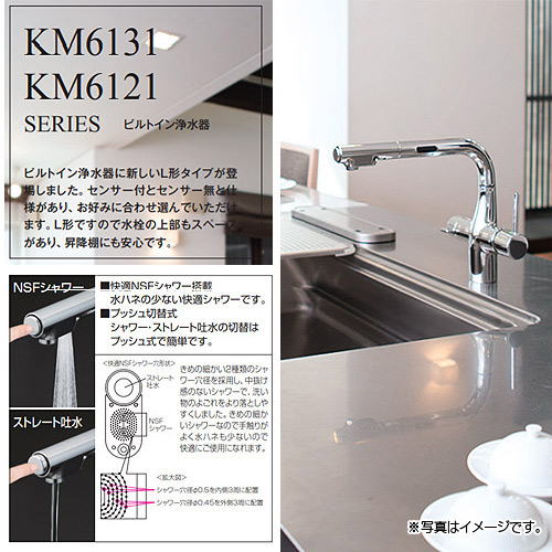 KM6121EC｜KVK｜キッチン用蛇口[台][シングルレバー混合水栓][浄水器 