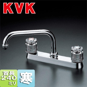 KM8GZ-R24｜KVKキッチン用蛇口[台][2ハンドル混合水栓]
