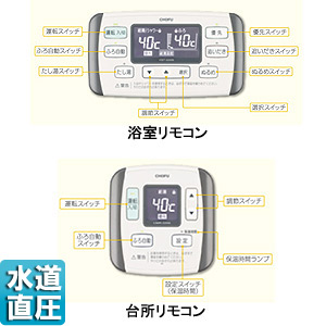 KR-38｜CHOFU石油給湯器リモコンセット[台所・浴室][カンタンリモコン]