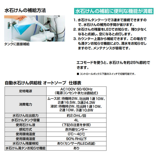 Ks 921ltpa Lixil自動水石けん供給栓 台 液状